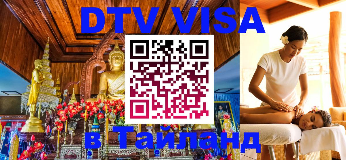 Цены на DTV визу в Таиланд — пакеты услуг, достаточно даже паспорта - 03.10.2025 